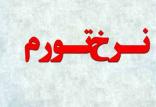 نرخ تورم,اخبار اقتصادی,خبرهای اقتصادی,اقتصاد کلان