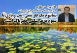 تالاب انزلی,اخبار اجتماعی,خبرهای اجتماعی,محیط زیست