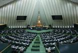 مجلس شورای اسلامی,اخبار سیاسی,خبرهای سیاسی,مجلس