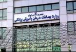 وزارت بهداشت,اخبار پزشکی,خبرهای پزشکی,بهداشت