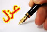 برکناری فرماندار پلدختر,اخبار اجتماعی,خبرهای اجتماعی,شهر و روستا
