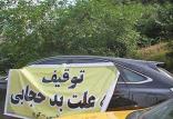 توقیف خودروی افراد بی حجاب,اخبار اجتماعی,خبرهای اجتماعی,حقوقی انتظامی