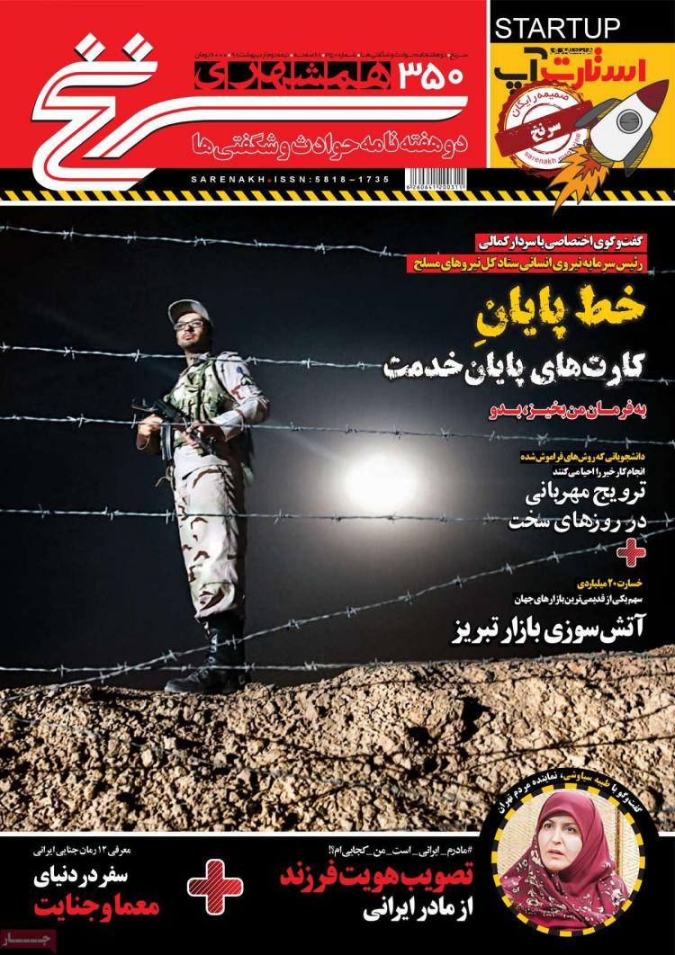 عناوین مجله و هفته نامه ها پنجشنبه دوم خرداد ۱۳۹۸,روزنامه,روزنامه های امروز,مجلات