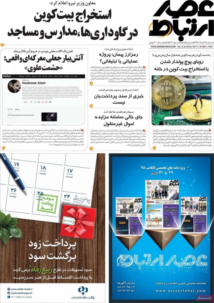 عناوین مجله و هفته نامه ها یکشنبه بیست و ششم خرداد ۱۳۹۸,روزنامه,روزنامه های امروز,مجلات