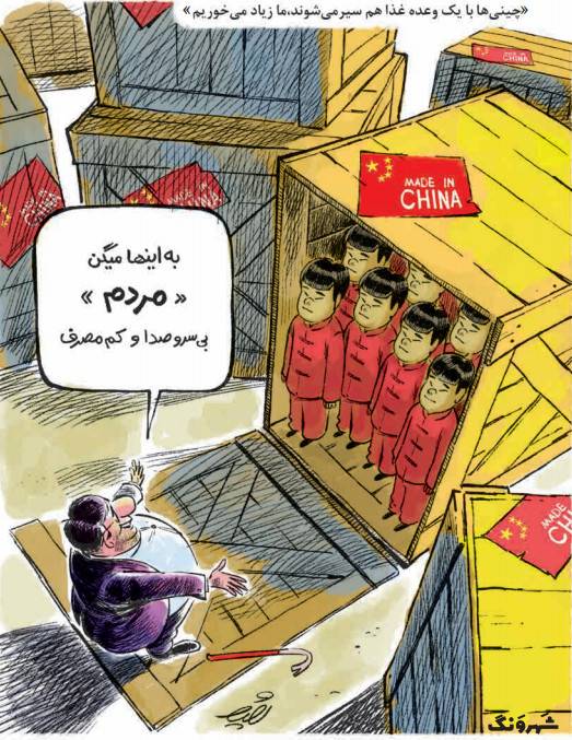 کاریکاتور وعده غذایی مردم چین