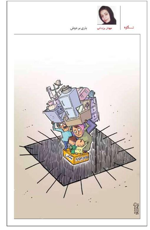 کاریکاتور اجاره نشینی در ایران,کاریکاتور,عکس کاریکاتور,کاریکاتور اجتماعی