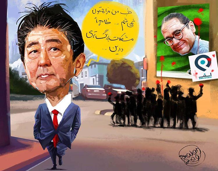 کاریکاتور سفر شینزو آبه به ایران