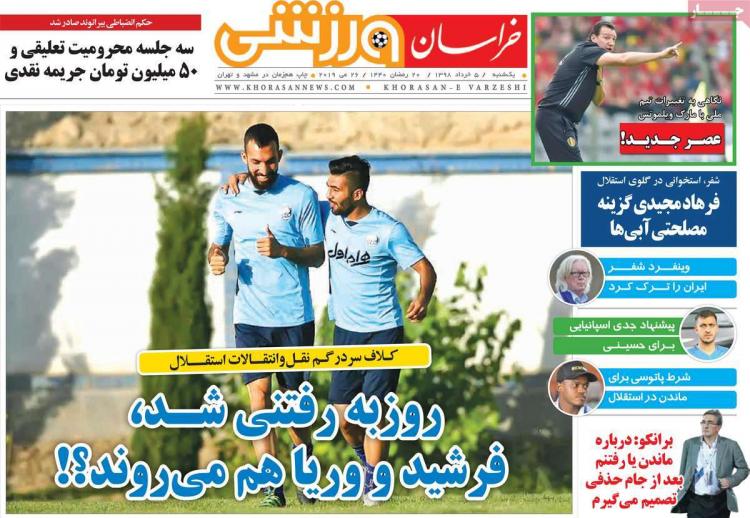 عناوین روزنامه های ورزشی یکشنبه پنجم خرداد ۱۳۹۸,روزنامه,روزنامه های امروز,روزنامه های ورزشی