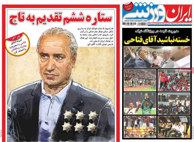 عناوین روزنامه های ورزشی دوشنبه سیزدهم خرداد ۱۳۹۸,روزنامه,روزنامه های امروز,روزنامه های ورزشی