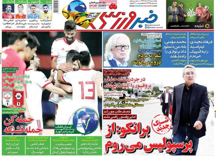 عناوین روزنامه های ورزشی چهارشنبه بیست و دوم خرداد ۱۳۹۸,روزنامه,روزنامه های امروز,روزنامه های ورزشی