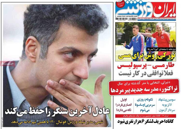 عناوین روزنامه های ورزشی شنبه بیست و پنجم خرداد ۱۳۹۸,روزنامه,روزنامه های امروز,روزنامه های ورزشی