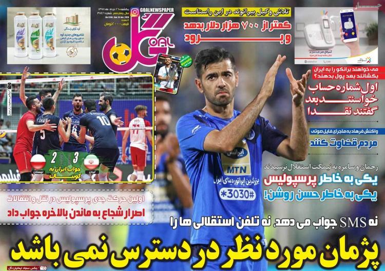 عناوین روزنامه های ورزشی یکشنبه بیست و ششم خرداد ۱۳۹۸,روزنامه,روزنامه های امروز,روزنامه های ورزشی