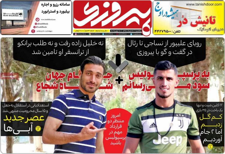 عناوین روزنامه های ورزشی یکشنبه بیست و ششم خرداد ۱۳۹۸,روزنامه,روزنامه های امروز,روزنامه های ورزشی