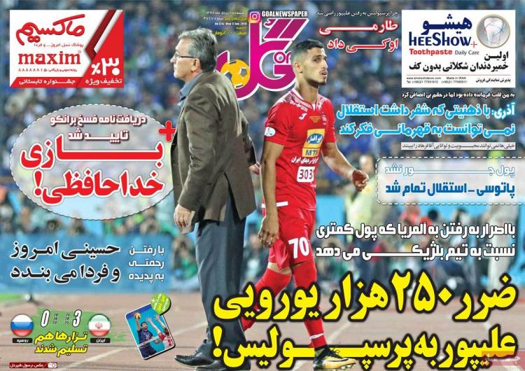 عناوین روزنامه های ورزشی دوشنبه بیست و هفتم خرداد ۱۳۹۸,روزنامه,روزنامه های امروز,روزنامه های ورزشی