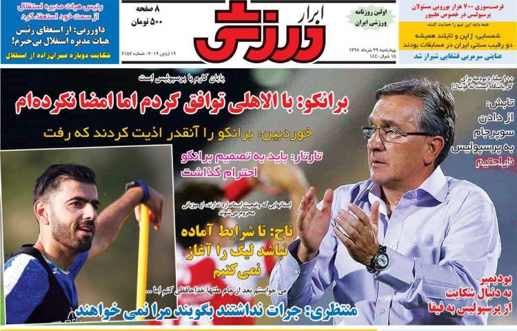 عناوین روزنامه های ورزشی چهارشنبه بیست و نهم خرداد ۱۳۹۸,روزنامه,روزنامه های امروز,روزنامه های ورزشی