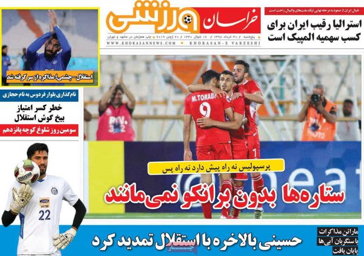 عناوین روزنامه های ورزشی پنجشنبه سی ام خرداد ۱۳۹۸,روزنامه,روزنامه های امروز,روزنامه های ورزشی