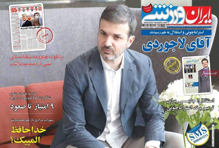 عناوین روزنامه های ورزشی پنجشنبه سی ام خرداد ۱۳۹۸,روزنامه,روزنامه های امروز,روزنامه های ورزشی