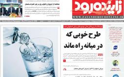 عناوین روزنامه های استانی چهارشنبه بیست و دوم خرداد ۱۳۹۸,روزنامه,روزنامه های امروز,روزنامه های استانی