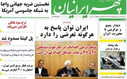 عناوین روزنامه های استانی پنجشنبه سی ام خرداد ۱۳۹۸,روزنامه,روزنامه های امروز,روزنامه های استانی