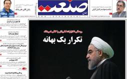 عناوین روزنامه های اقتصادی چهارشنبه یکم خرداد ۱۳۹۸,روزنامه,روزنامه های امروز,روزنامه های اقتصادی