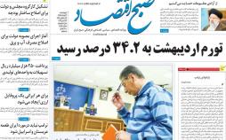 عناوین روزنامه های اقتصادی پنجشنبه دوم خرداد ۱۳۹۸,روزنامه,روزنامه های امروز,روزنامه های اقتصادی