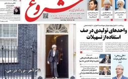 عناوین روزنامه های اقتصادی شنبه چهارم خرداد ۱۳۹۸,روزنامه,روزنامه های امروز,روزنامه های اقتصادی