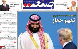 عناوین روزنامه های اقتصادی یکشنبه پنجم خرداد ۱۳۹۸,روزنامه,روزنامه های امروز,روزنامه های اقتصادی
