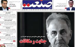 عناوین روزنامه های اقتصادی چهارشنبه هشتم خرداد ۱۳۹۸,روزنامه,روزنامه های امروز,روزنامه های اقتصادی