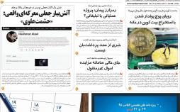 عناوین مجله و هفته نامه ها یکشنبه بیست و ششم خرداد ۱۳۹۸,روزنامه,روزنامه های امروز,مجلات