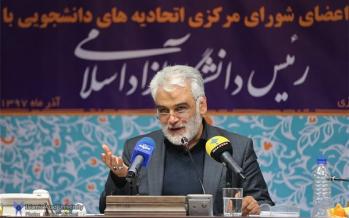 ظرفیت دکتری دانشگاه آزاد به طور جدی کم نشده است/ افزایش 12 تا 16 درصدی شهریه دکتر محمدمهدی طهرانچی,اخبار دانشگاه,خبرهای دانشگاه,دانشگاه