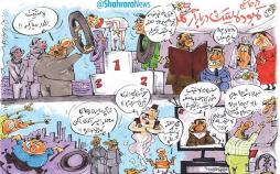 کاریکاتور سلطان لاستیک,کاریکاتور,عکس کاریکاتور,کاریکاتور اجتماعی