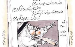 کارتون آگهی بوقچی‌ها در فوتبال ایران,کاریکاتور,عکس کاریکاتور,کاریکاتور ورزشی
