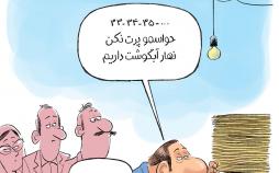 کارتون میانگین مصرف نان در ایران,کاریکاتور,عکس کاریکاتور,کاریکاتور اجتماعی