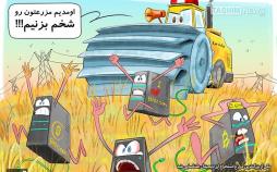 کاریکاتور بیت کوین,کاریکاتور,عکس کاریکاتور,کاریکاتور اجتماعی