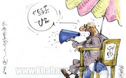 کاریکاتور هیئت مدیره استقلال,کاریکاتور,عکس کاریکاتور,کاریکاتور ورزشی