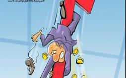 کارتون کاهش قیمت سکه,کاریکاتور,عکس کاریکاتور,کاریکاتور اجتماعی