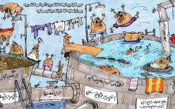 کارتون رودخانه کشف رود,کاریکاتور,عکس کاریکاتور,کاریکاتور اجتماعی