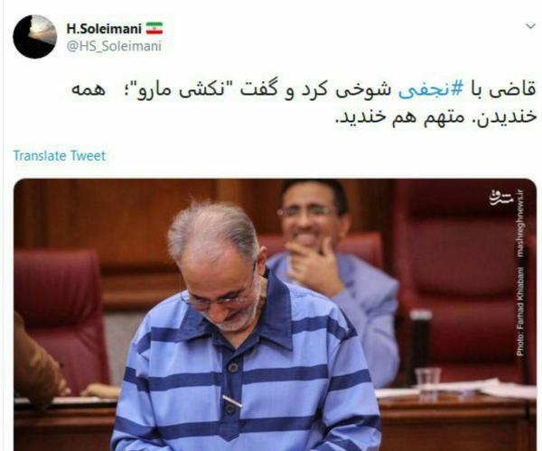 علت خنده نجفی در دادگاه,اخبار اجتماعی,خبرهای اجتماعی,حقوقی انتظامی