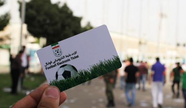 بلیت فروشی الکترونیکی,اخبار فوتبال,خبرهای فوتبال,لیگ برتر و جام حذفی