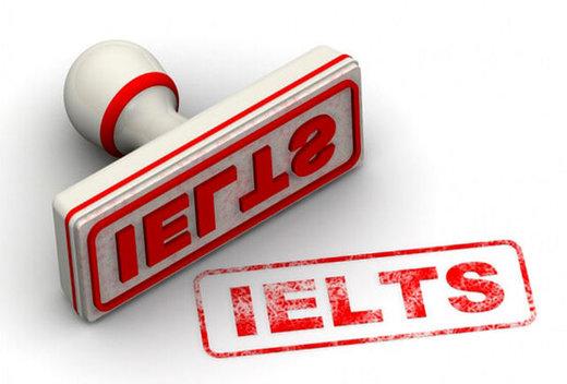IELTS,نهاد های آموزشی,اخبار آزمون ها و کنکور,خبرهای آزمون ها و کنکور