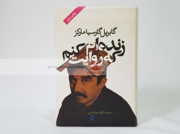 زندگینامۀ خواندنی ایرانی زندگینامۀ خواندنی ایرانی,اخبار فرهنگی,خبرهای فرهنگی,کتاب و ادبیات