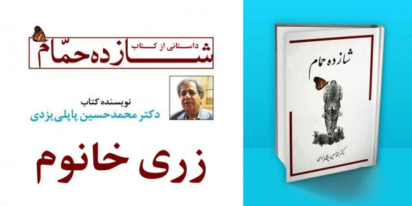 زندگینامۀ خواندنی ایرانی زندگینامۀ خواندنی ایرانی,اخبار فرهنگی,خبرهای فرهنگی,کتاب و ادبیات