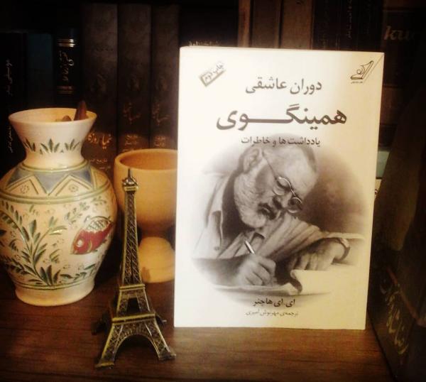 زندگینامۀ خواندنی ایرانی زندگینامۀ خواندنی ایرانی,اخبار فرهنگی,خبرهای فرهنگی,کتاب و ادبیات