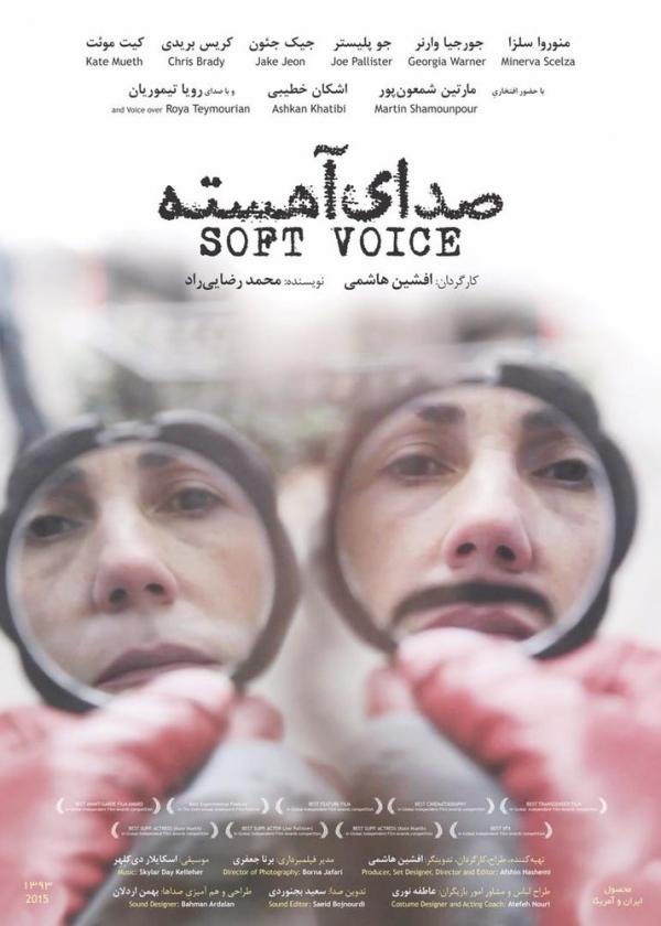 پوستر فیلم صدای آهسته,اخبار فیلم و سینما,خبرهای فیلم و سینما,سینمای ایران