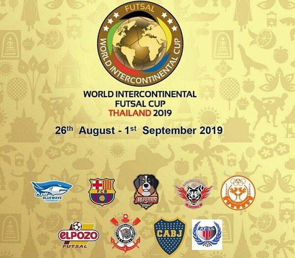 فوتسال جام باشگاه های جهان فوتسال جام باشگاه های جهان,اخبار فوتبال,خبرهای فوتبال,فوتسال