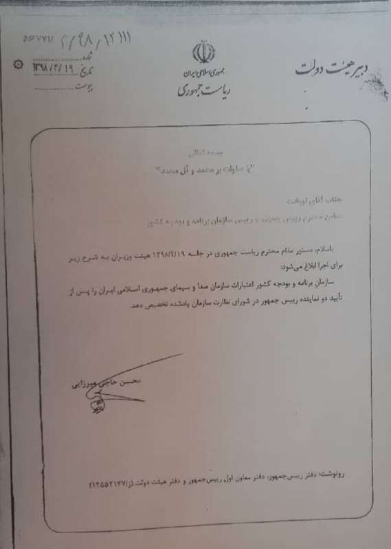 دستور رئیس جمهور به نوبخت در مورد بودجه صد ا وسیما,اخبار سیاسی,خبرهای سیاسی,دولت