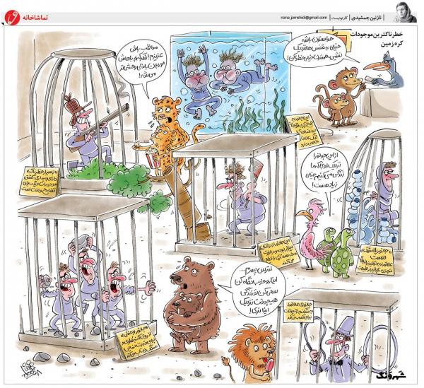 کاریکاتور تهدیدات انسان علیه حیوانات و محیط زیست,کاریکاتور,عکس کاریکاتور,کاریکاتور اجتماعی