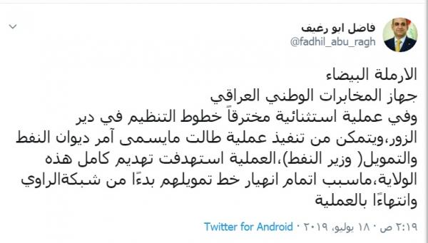 توئیت ابورغیف درباره عملیات ضد داعشی نیروهای عراقی در سوریه,اخبار سیاسی,خبرهای سیاسی,خاورمیانه