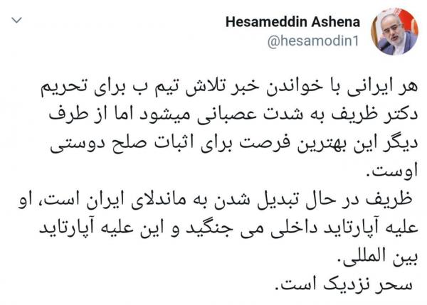 توئیت آشنا درباره تحریم ظریف,اخبار سیاسی,خبرهای سیاسی,دولت