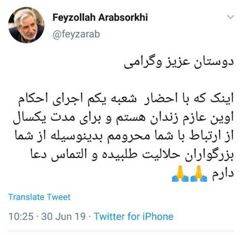 فیض الله عرب سرخی,اخبار سیاسی,خبرهای سیاسی,اخبار سیاسی ایران